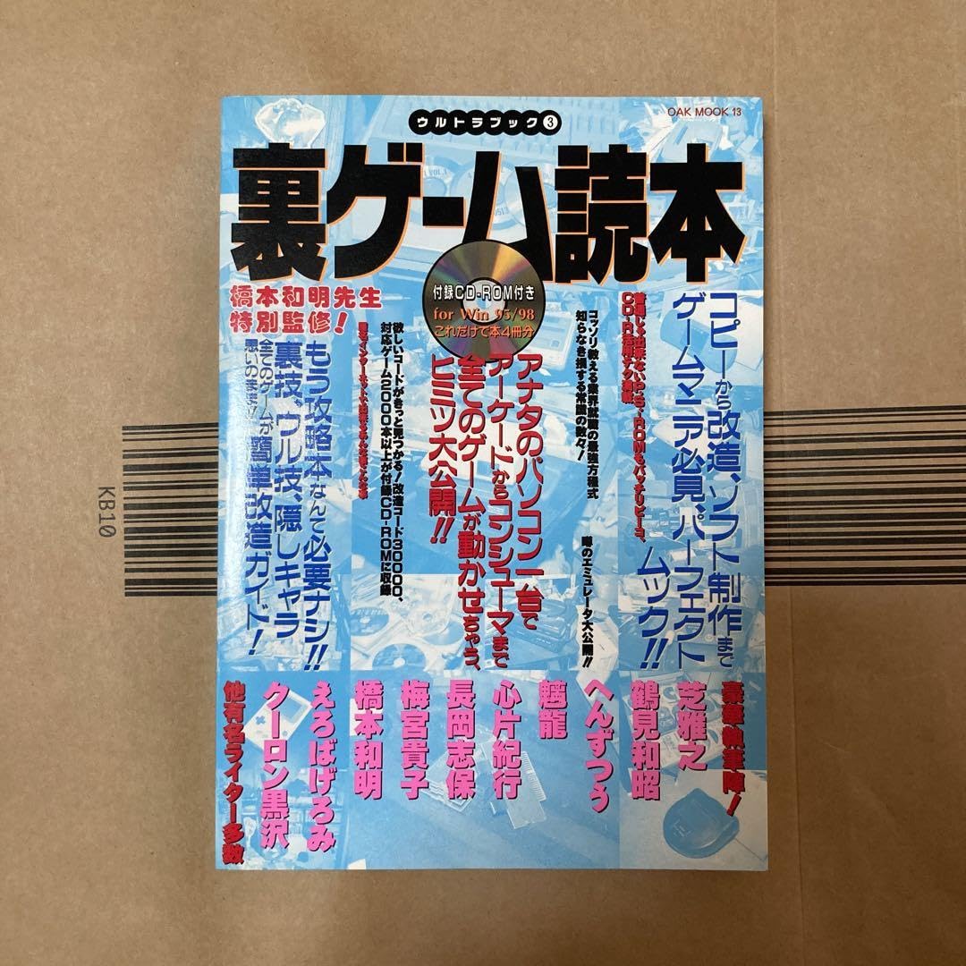 裏ゲーム読本　未開封CD-ROM付 Amazon.co.jp: 裏ゲーム読本（CD-ROM付属） : パソコン・周辺機器